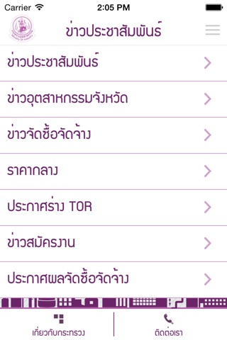 Industry Thailand screenshot 3