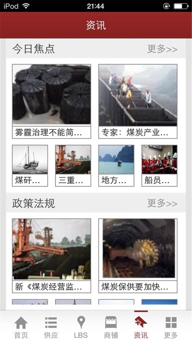 中国散货船舶运输网 screenshot 2