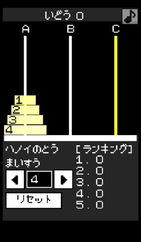 ハノイの塔(シンプル)のおすすめ画像1