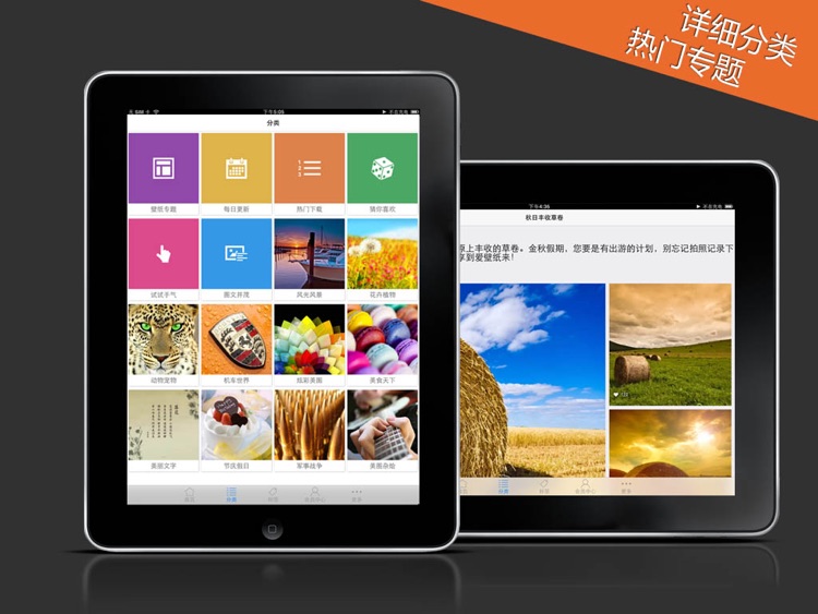爱壁纸HD iPad版