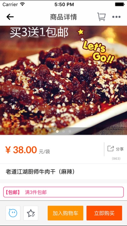 特产宝 screenshot-4