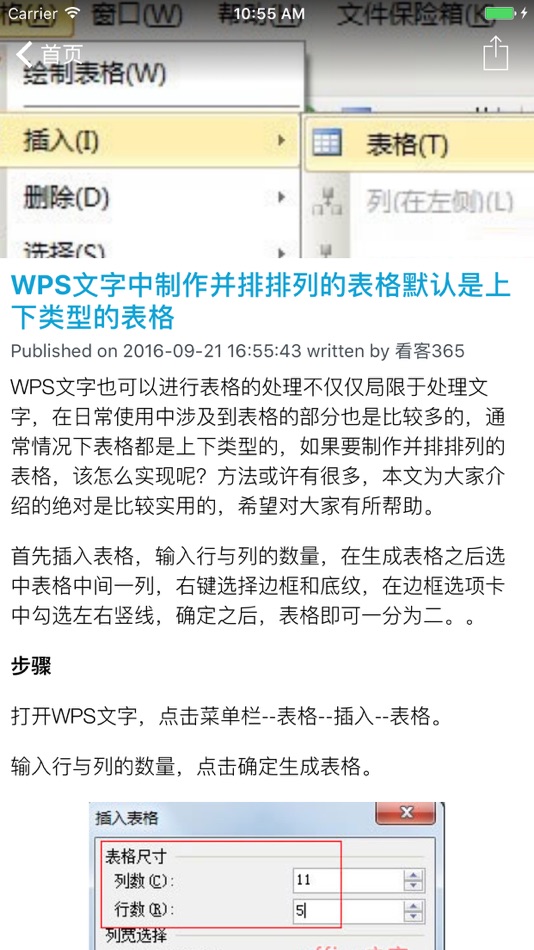 #3. 白领职场宝典 for WPS 教程 - 轻办公 文件管理 (iOS) Podle: 小丽 黄