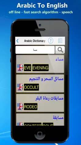 Game screenshot English Arabic Dictionary offline apk
