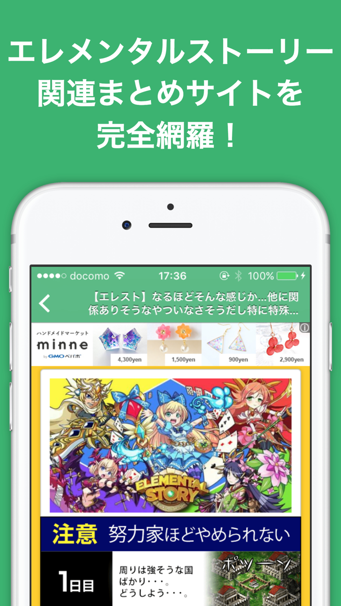 攻略ブログまとめニュース速報 for エレメンタルストーリーエレスト