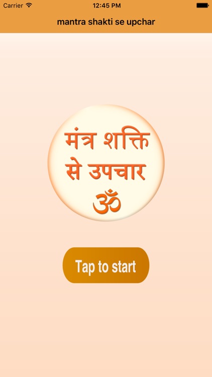 Mantra Shakti se Upchar