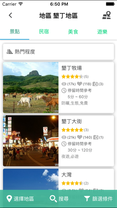 悠遊墾丁 iPhone screenshot 4 - Travel app