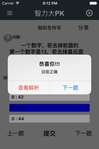 智力大PK screenshot 3