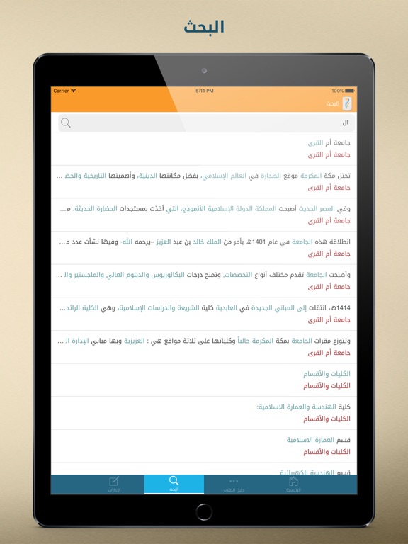 Screenshot #4 pour عمادة شؤون طلاب جامعة أم القرى