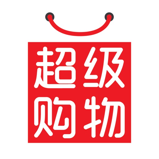 超级购物 - 网购最强比价 for 京东 苏宁 亚马逊 和 唯品会