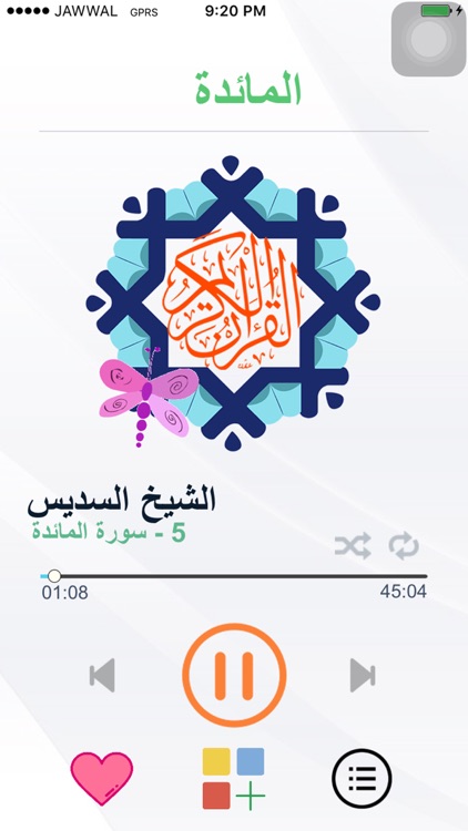 القرآن الكريم بصوت الشيخ السديس بدون انترنت screenshot-3