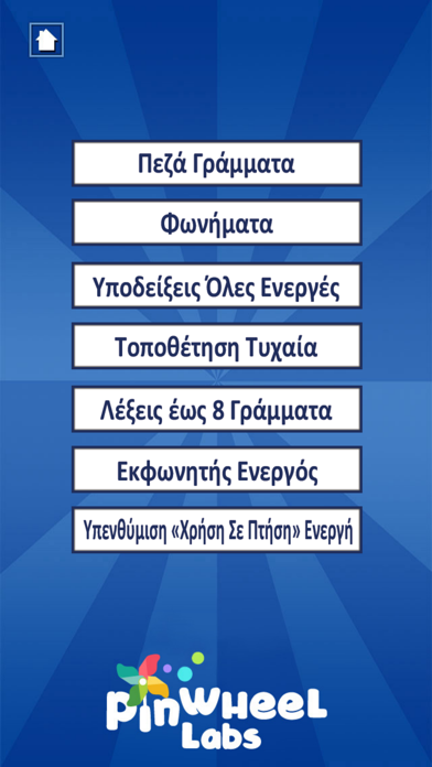 First Greek Words Pro - Οι Πρώτες μου Λέξεις Screenshot