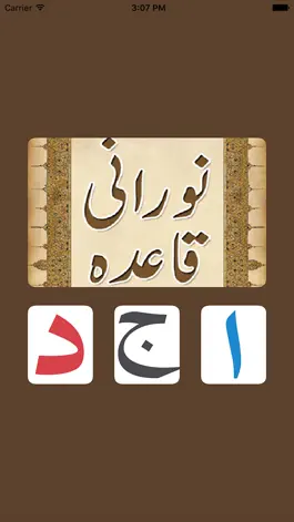 Game screenshot Noorani_Qaida mod apk