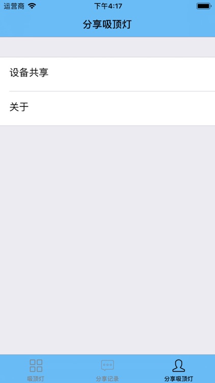 云端吸顶灯 screenshot-4