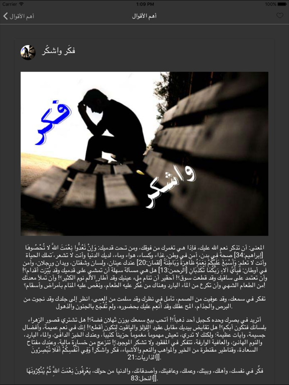 لا تحزن عايض القرني iPad screenshot 4 - Book app