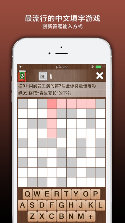 疯狂填字3