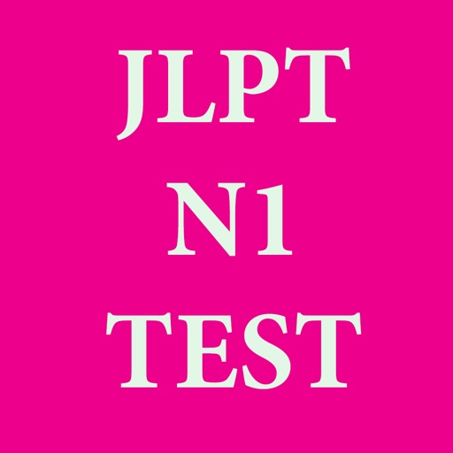 JLPT N1 テスト icon