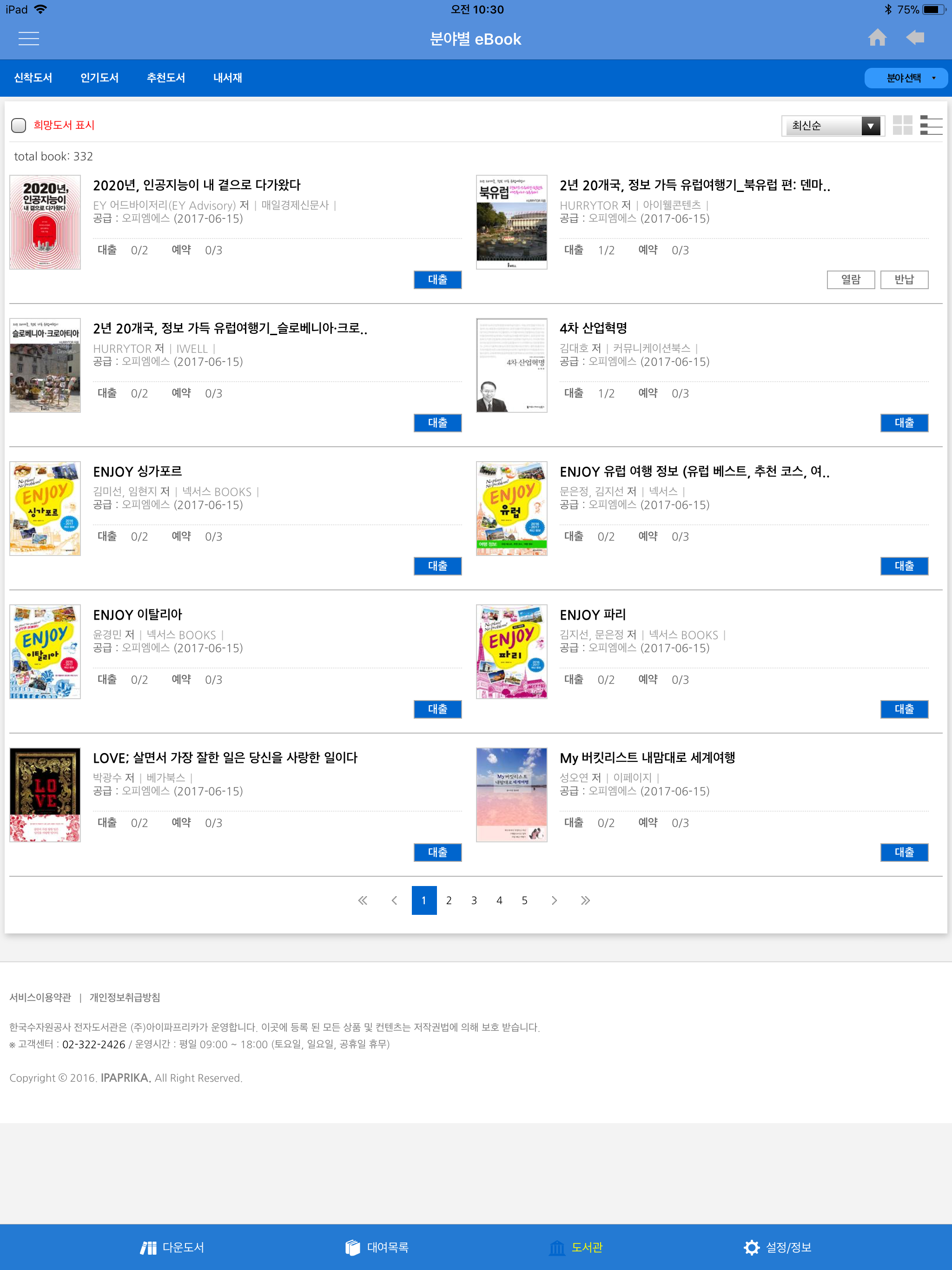 한국수자원공사 전자책 screenshot 6