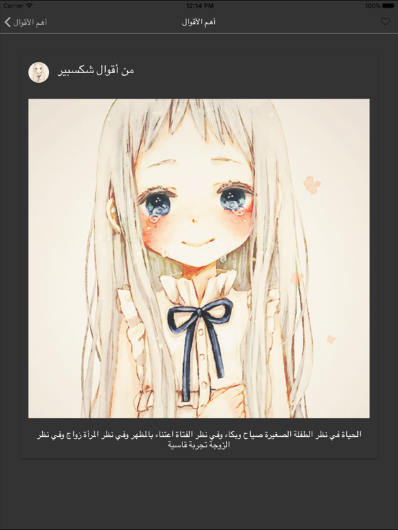 Screenshot #4 pour أقوال شكسبير