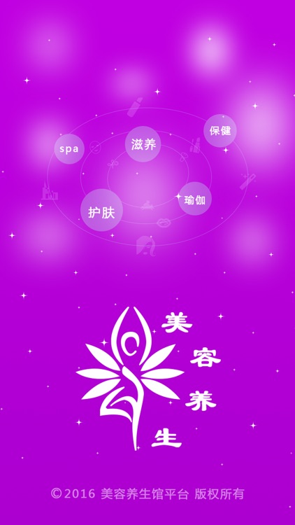 美容养生馆平台 screenshot-3