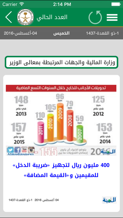 الملف الصحفي - وزارة المالية iPhone screenshot 5 - News app