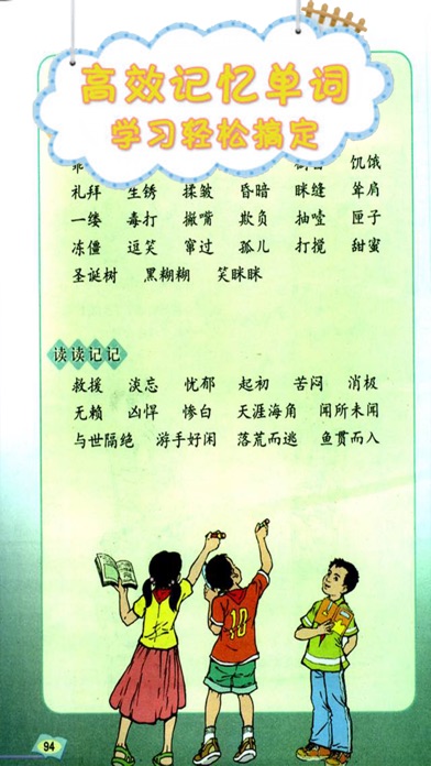 双语点读机-人教版小学语文六年级下册 screenshot 3