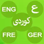 Tishk Dict (English-Kurdish-Arabic-German-French) App Contact