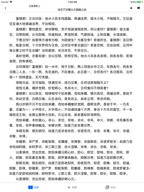 楞严经 - 听读