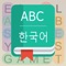 English To Korean Dictionary & Word Search Game