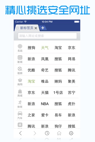 绿色浏览器-保护安全上网导航的高速浏览器 screenshot 3