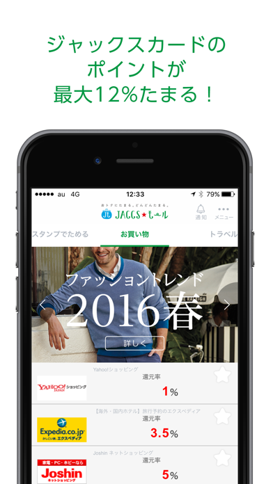 JACCSモールアプリのスクリーンショット - 2