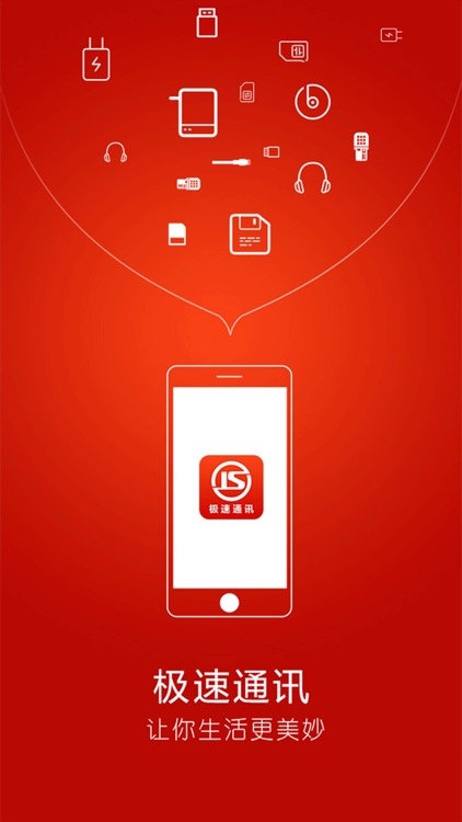 极速通讯