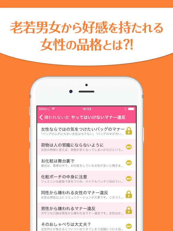 Screenshot #4 pour 嫌われない女になる方法〜誰からも好感を持たれるマナー集〜