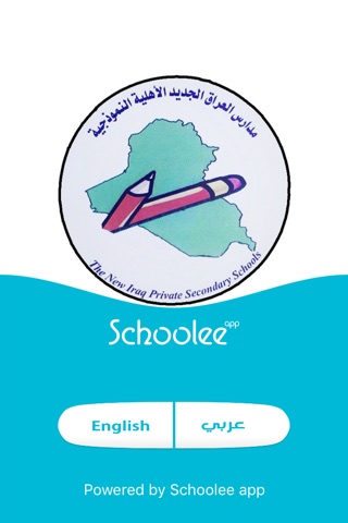New Iraq - مدرسة العراق الجديد screenshot 2