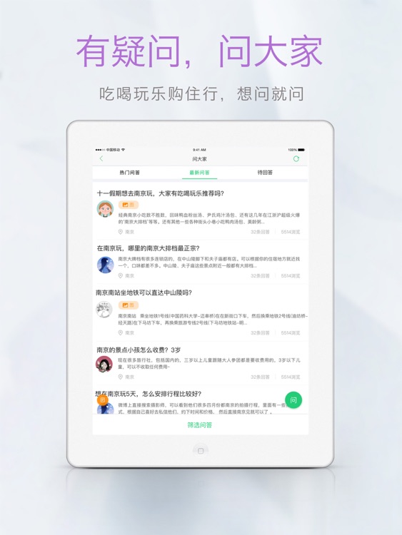 途牛旅游HD-高品质旅游产品预订 screenshot-4