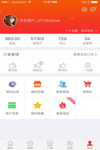 易淘e店-家门口的网购便利店 screenshot 3