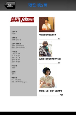 精英人物周刊 screenshot 2