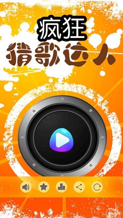 猜歌:听歌疯狂猜歌名游戏