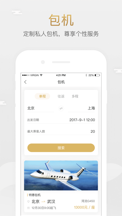 智享私航-私人飞机公务机包机拼机平台 screenshot 2