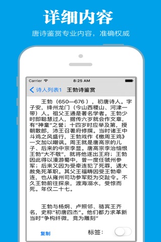 唐诗鉴赏辞典 screenshot 3