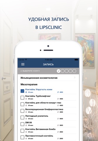 LIPSCLINIC screenshot 2