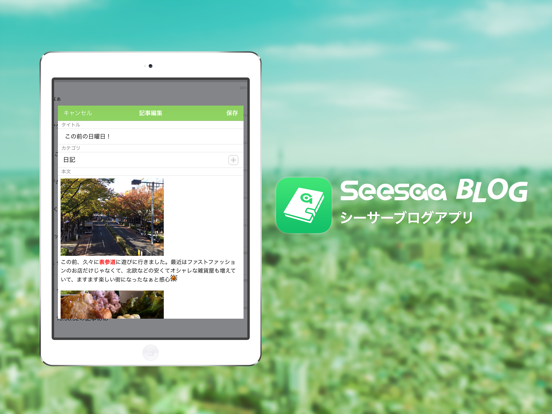 Screenshot #4 pour Seesaaブログ
