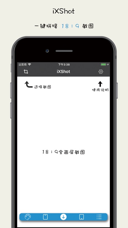 iXShot - 拼接18:9屏幕截图
