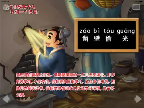 凿壁偷光-成语故事