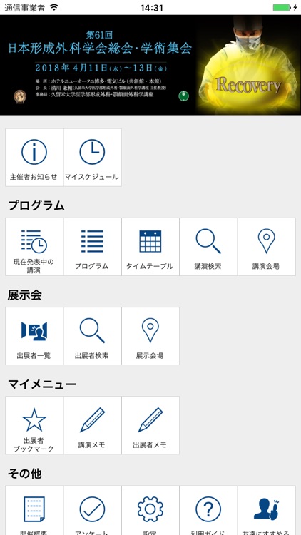 第61回日本形成外科学会総会・学術集会(JSPRS61)