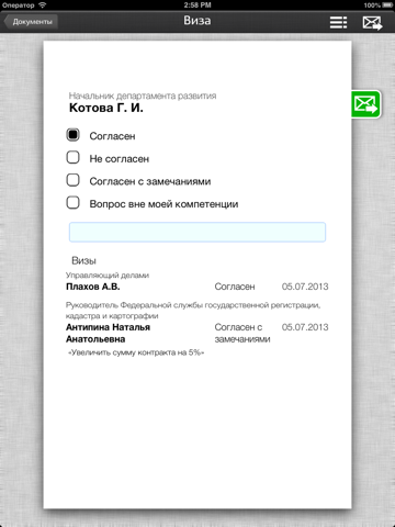 iEOS — документооборот screenshot 4
