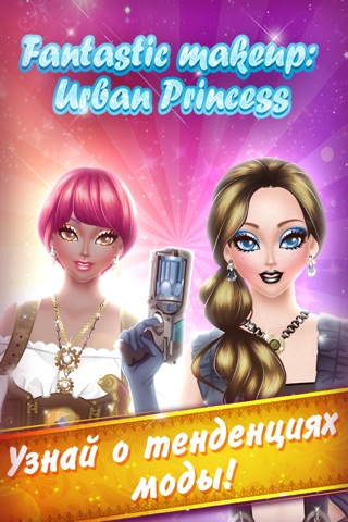 Fantastic Makeup Urban Princess screenshot 3
