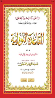القاعدة النورانية قالون айфон картинки 1