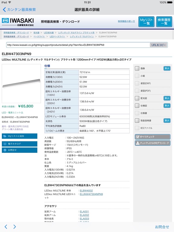 Screenshot #6 pour シソーラス