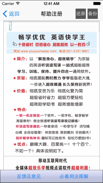 畅学优优英语快学王