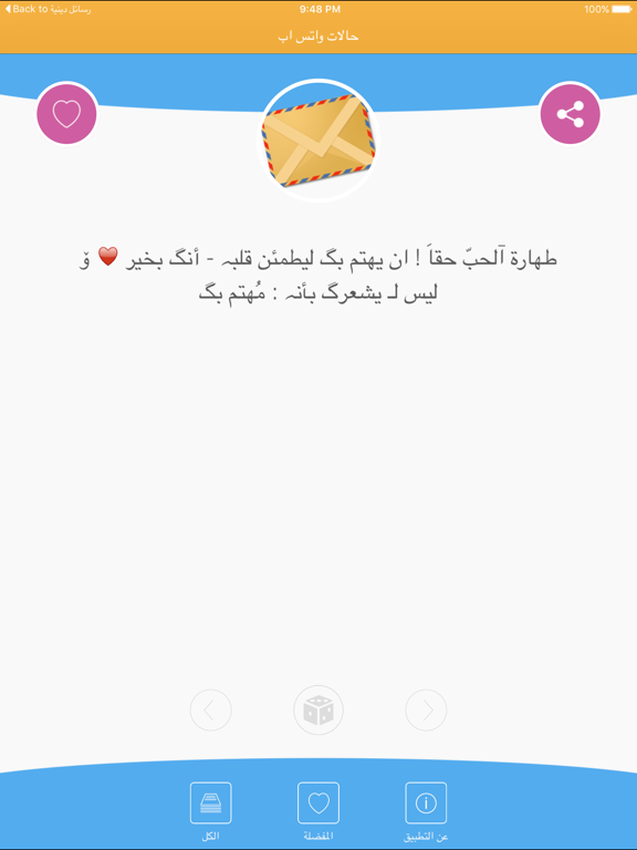 Screenshot #4 pour حالات متجددة للواتس اب